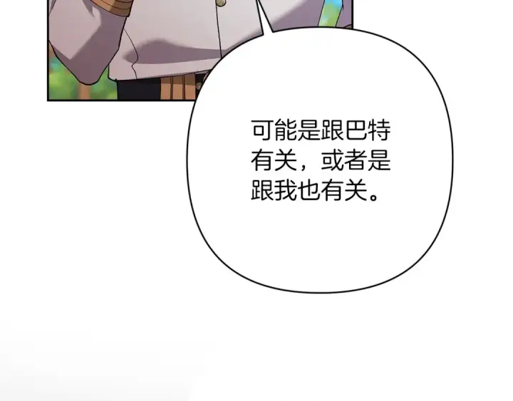 漫画《这个婚反正也要完蛋》第56话 被她可爱到不知所措第116张图