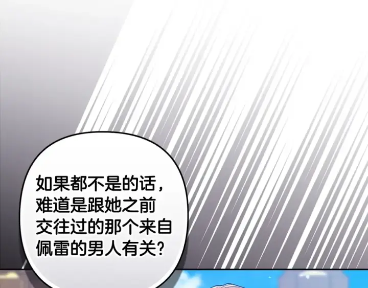 漫画《这个婚反正也要完蛋》第56话 被她可爱到不知所措第117张图