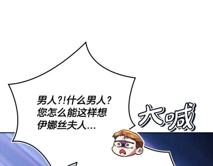 漫画《这个婚反正也要完蛋》第56话 被她可爱到不知所措第121张图