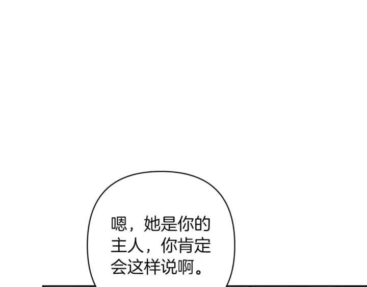 漫画《这个婚反正也要完蛋》第56话 被她可爱到不知所措第125张图