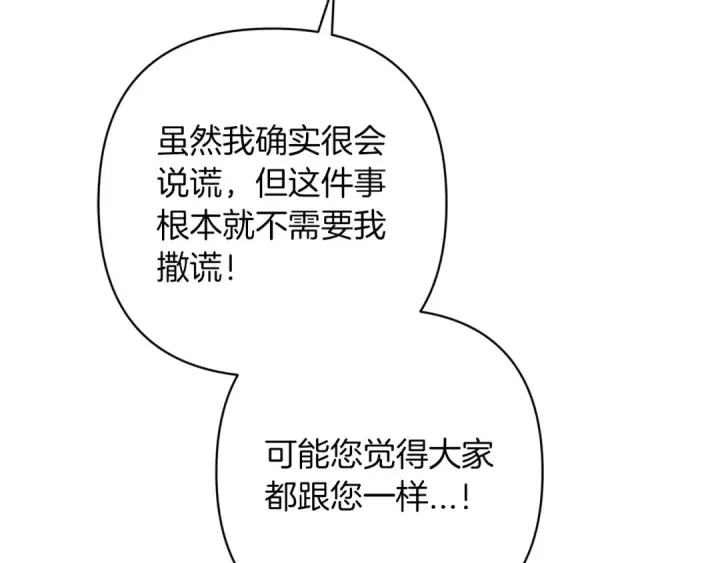 漫画《这个婚反正也要完蛋》第56话 被她可爱到不知所措第127张图