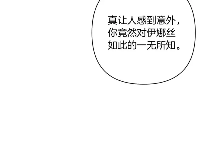 漫画《这个婚反正也要完蛋》第56话 被她可爱到不知所措第129张图