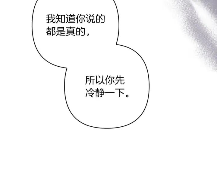 漫画《这个婚反正也要完蛋》第56话 被她可爱到不知所措第133张图