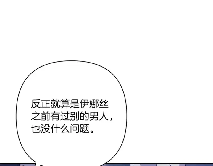 漫画《这个婚反正也要完蛋》第56话 被她可爱到不知所措第134张图