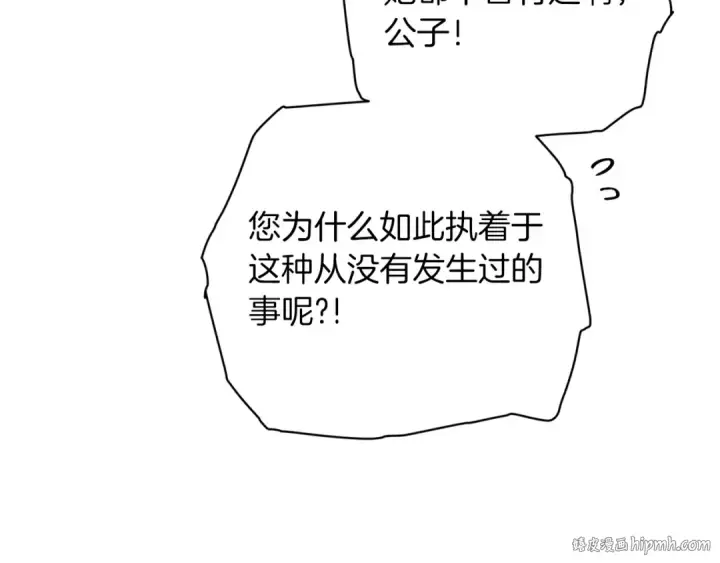 漫画《这个婚反正也要完蛋》第56话 被她可爱到不知所措第136张图