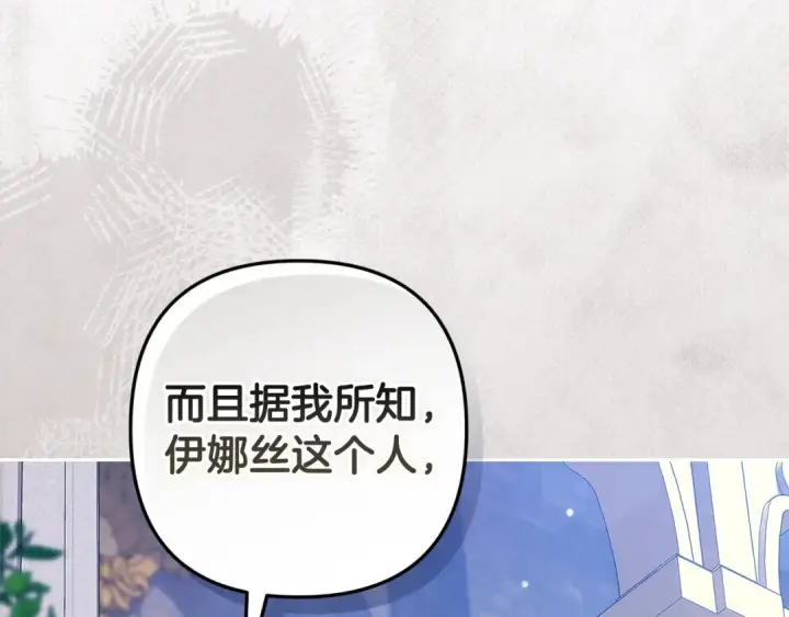 漫画《这个婚反正也要完蛋》第56话 被她可爱到不知所措第140张图
