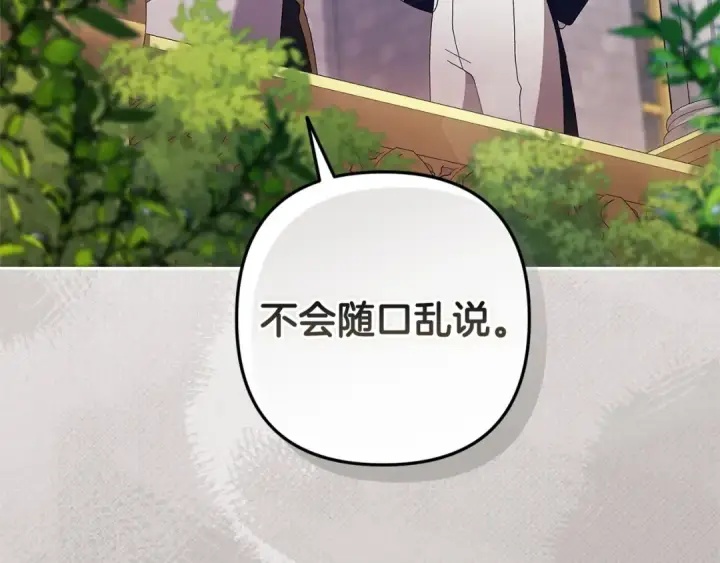 漫画《这个婚反正也要完蛋》第56话 被她可爱到不知所措第142张图