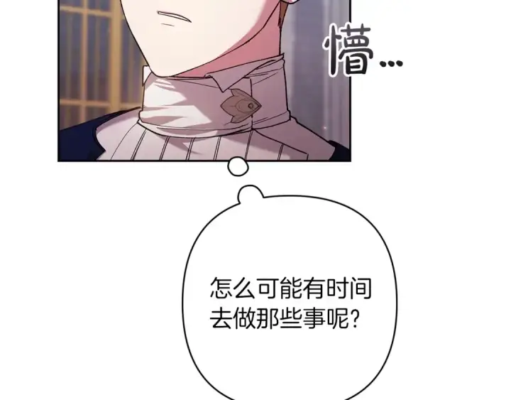 漫画《这个婚反正也要完蛋》第56话 被她可爱到不知所措第146张图
