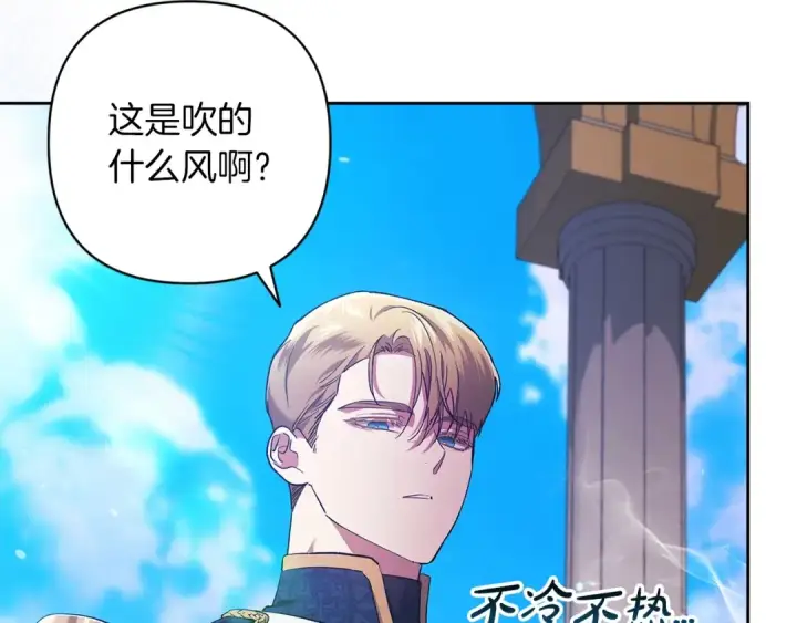 漫画《这个婚反正也要完蛋》第56话 被她可爱到不知所措第15张图