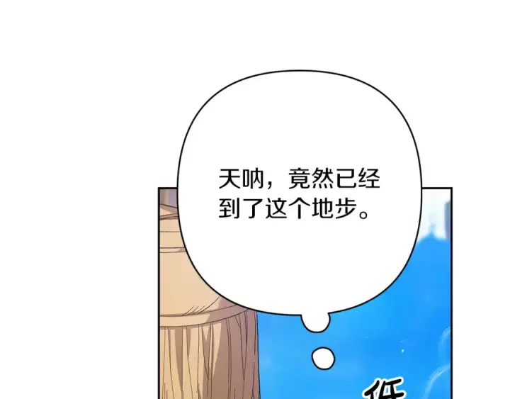 漫画《这个婚反正也要完蛋》第56话 被她可爱到不知所措第161张图
