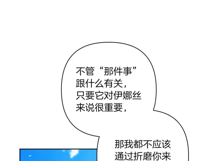 漫画《这个婚反正也要完蛋》第56话 被她可爱到不知所措第165张图