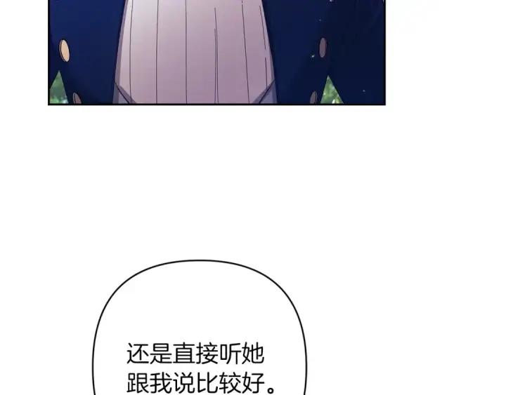 漫画《这个婚反正也要完蛋》第56话 被她可爱到不知所措第167张图