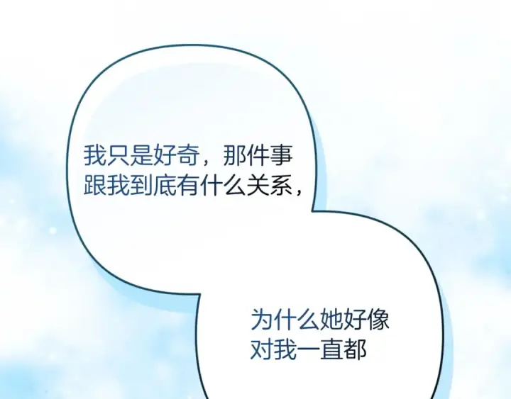 漫画《这个婚反正也要完蛋》第56话 被她可爱到不知所措第170张图