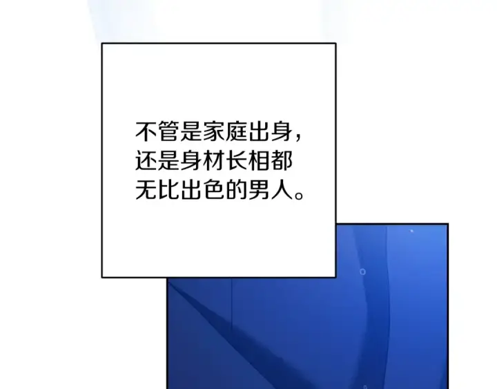 漫画《这个婚反正也要完蛋》第56话 被她可爱到不知所措第179张图