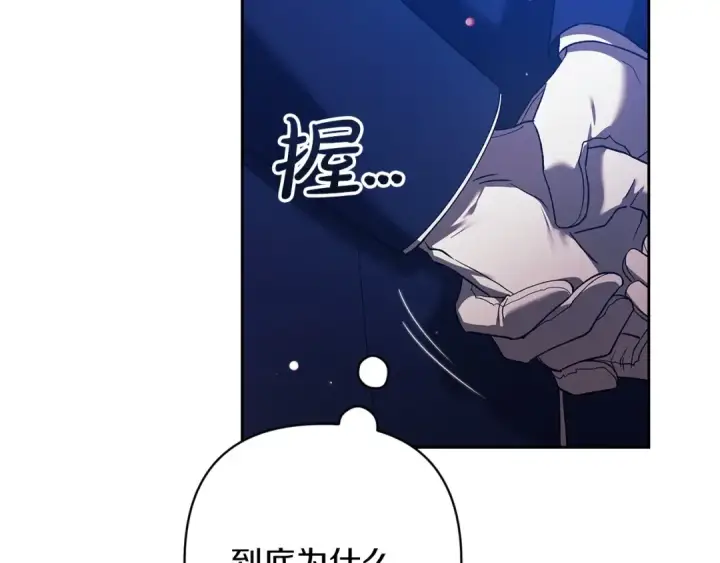 漫画《这个婚反正也要完蛋》第56话 被她可爱到不知所措第180张图