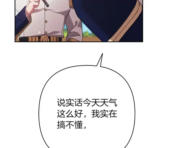 漫画《这个婚反正也要完蛋》第56话 被她可爱到不知所措第186张图