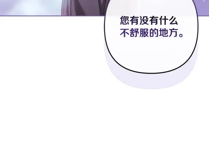 漫画《这个婚反正也要完蛋》第56话 被她可爱到不知所措第190张图