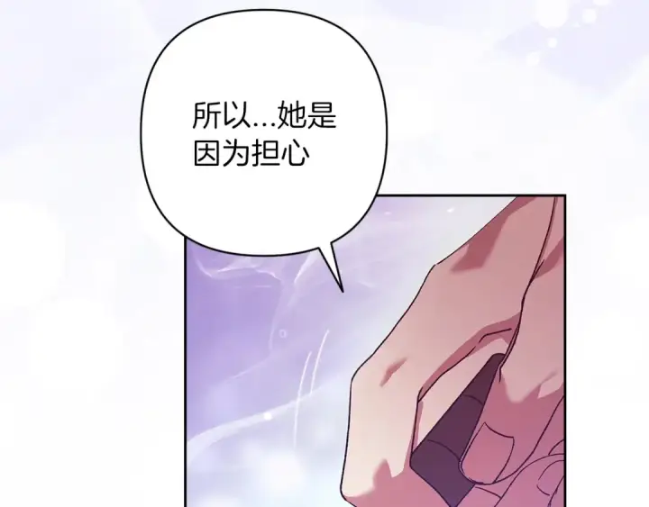 漫画《这个婚反正也要完蛋》第56话 被她可爱到不知所措第194张图