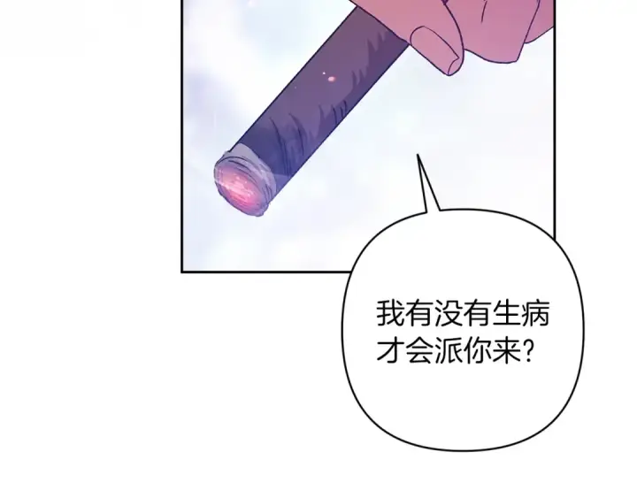 漫画《这个婚反正也要完蛋》第56话 被她可爱到不知所措第195张图