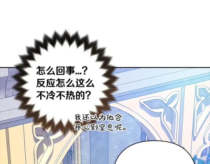 漫画《这个婚反正也要完蛋》第56话 被她可爱到不知所措第20张图