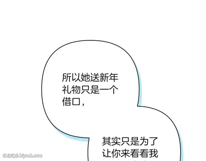 漫画《这个婚反正也要完蛋》第56话 被她可爱到不知所措第200张图