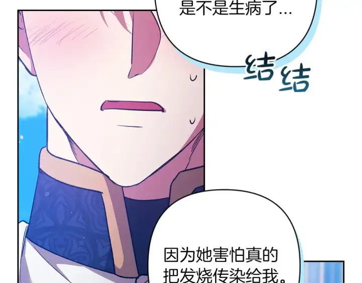 漫画《这个婚反正也要完蛋》第56话 被她可爱到不知所措第201张图