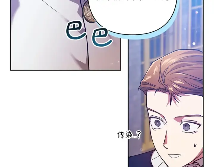 漫画《这个婚反正也要完蛋》第56话 被她可爱到不知所措第202张图