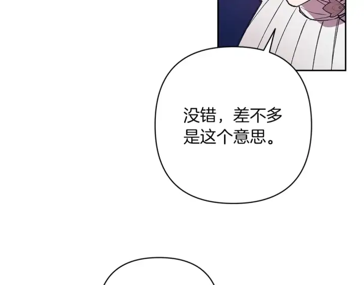 漫画《这个婚反正也要完蛋》第56话 被她可爱到不知所措第203张图