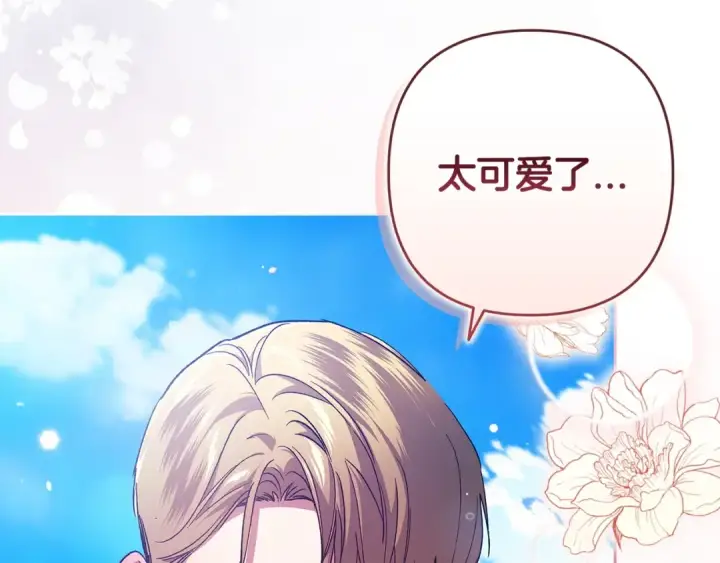 漫画《这个婚反正也要完蛋》第56话 被她可爱到不知所措第205张图