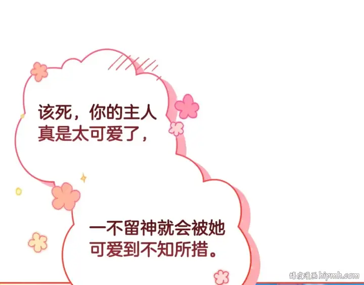 漫画《这个婚反正也要完蛋》第56话 被她可爱到不知所措第208张图