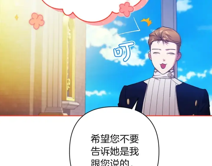 漫画《这个婚反正也要完蛋》第56话 被她可爱到不知所措第209张图