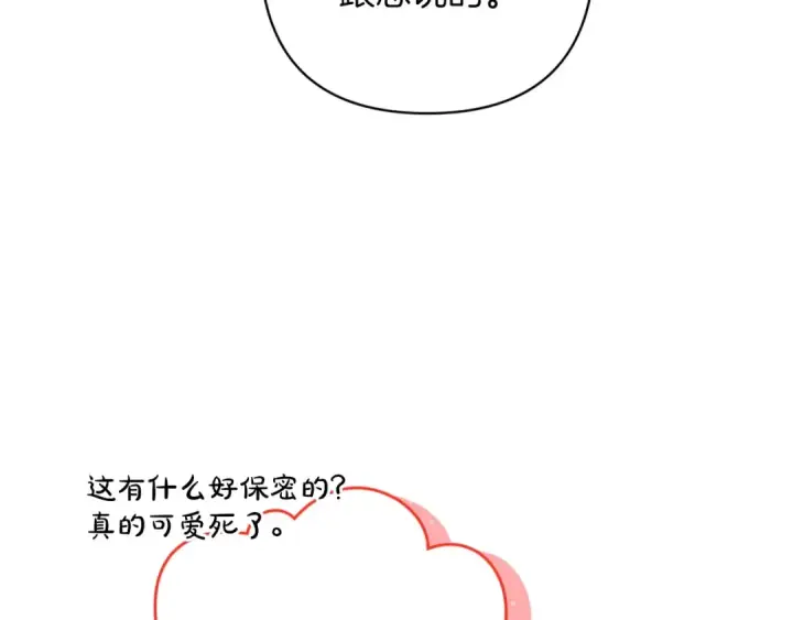 漫画《这个婚反正也要完蛋》第56话 被她可爱到不知所措第210张图