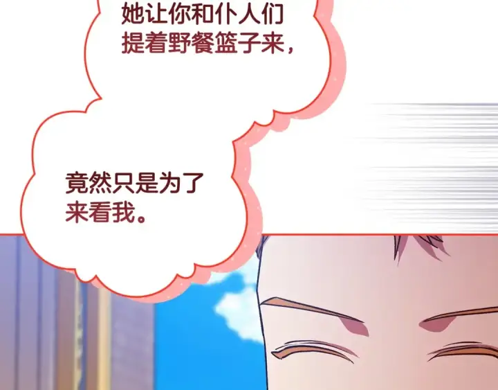 漫画《这个婚反正也要完蛋》第56话 被她可爱到不知所措第211张图