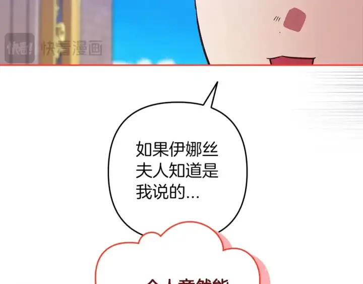 漫画《这个婚反正也要完蛋》第56话 被她可爱到不知所措第212张图