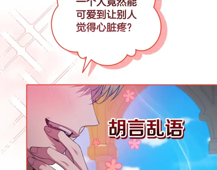 漫画《这个婚反正也要完蛋》第56话 被她可爱到不知所措第213张图