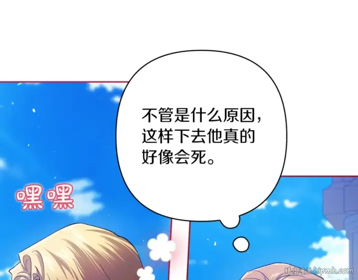 漫画《这个婚反正也要完蛋》第56话 被她可爱到不知所措第216张图