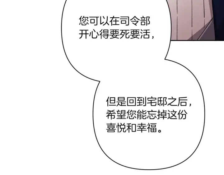 漫画《这个婚反正也要完蛋》第56话 被她可爱到不知所措第218张图