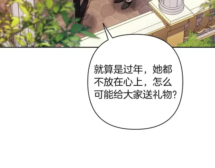 漫画《这个婚反正也要完蛋》第56话 被她可爱到不知所措第22张图