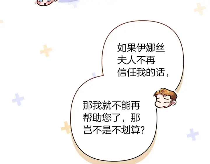 漫画《这个婚反正也要完蛋》第56话 被她可爱到不知所措第220张图
