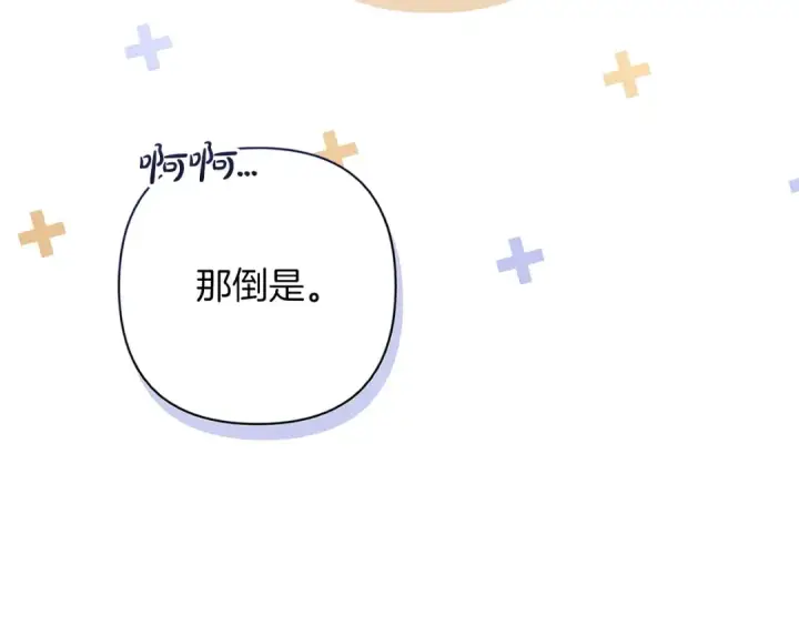 漫画《这个婚反正也要完蛋》第56话 被她可爱到不知所措第221张图