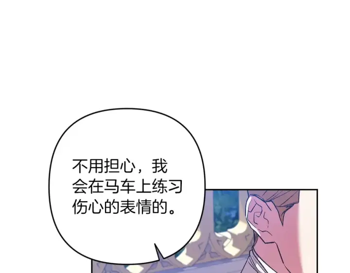 漫画《这个婚反正也要完蛋》第56话 被她可爱到不知所措第222张图