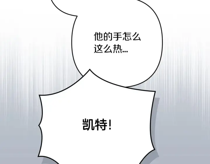 漫画《这个婚反正也要完蛋》第56话 被她可爱到不知所措第227张图