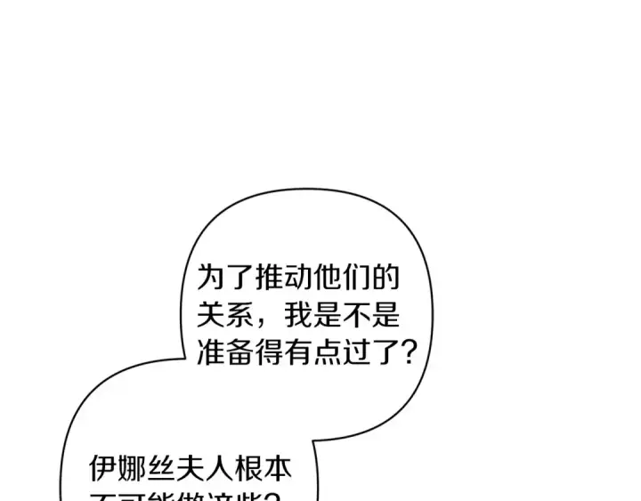 漫画《这个婚反正也要完蛋》第56话 被她可爱到不知所措第23张图