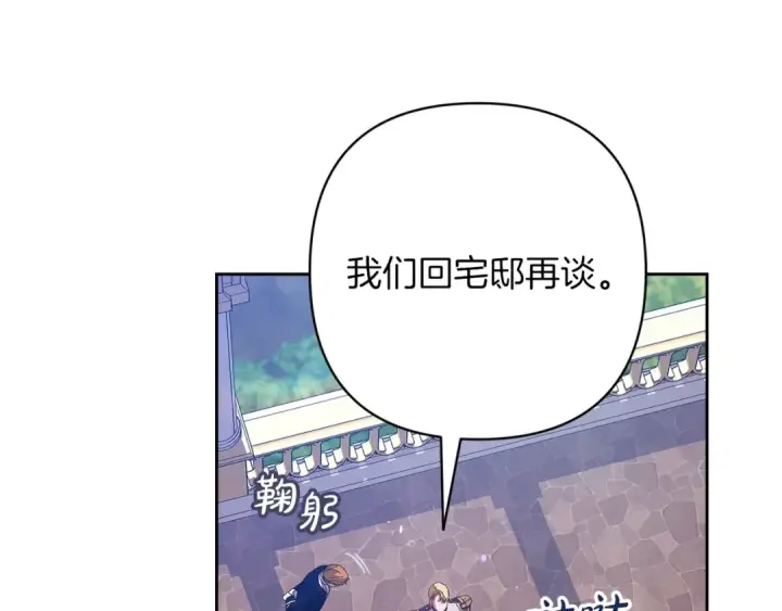 漫画《这个婚反正也要完蛋》第56话 被她可爱到不知所措第234张图