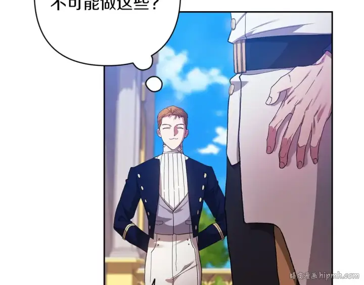 漫画《这个婚反正也要完蛋》第56话 被她可爱到不知所措第24张图