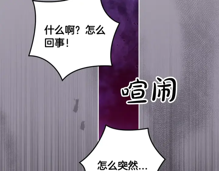 漫画《这个婚反正也要完蛋》第56话 被她可爱到不知所措第245张图
