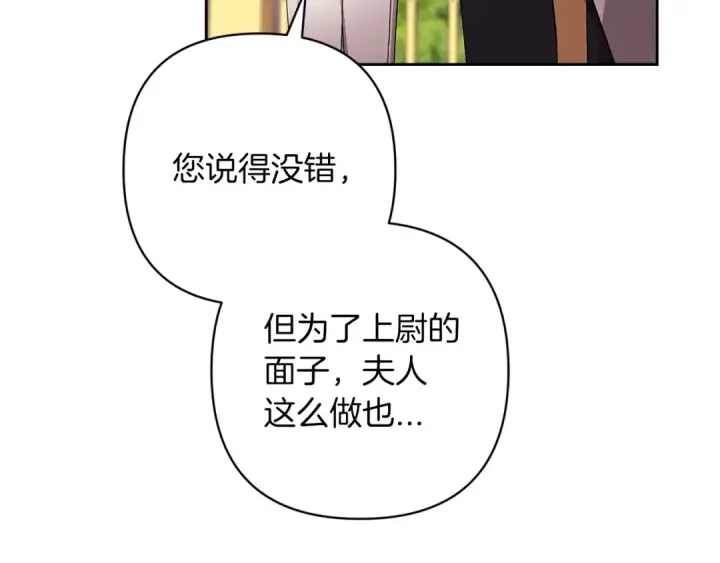 漫画《这个婚反正也要完蛋》第56话 被她可爱到不知所措第25张图