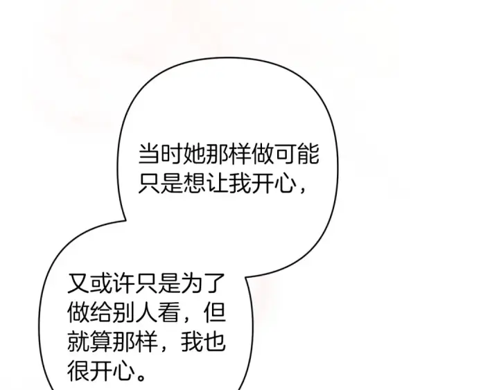 漫画《这个婚反正也要完蛋》第56话 被她可爱到不知所措第27张图