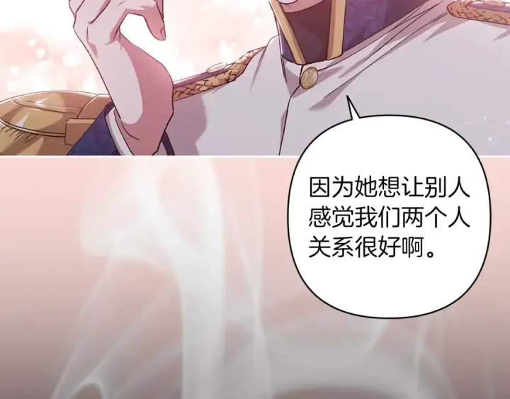 漫画《这个婚反正也要完蛋》第56话 被她可爱到不知所措第29张图