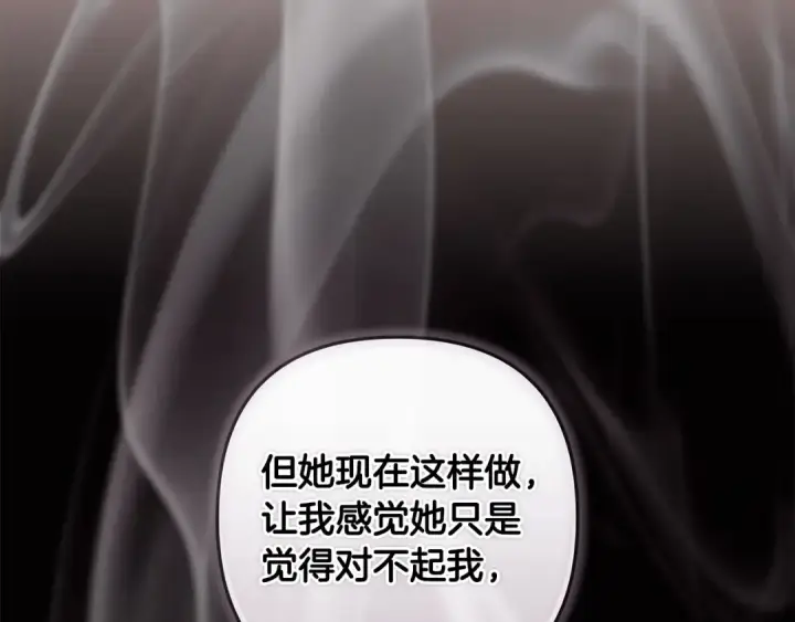 漫画《这个婚反正也要完蛋》第56话 被她可爱到不知所措第30张图
